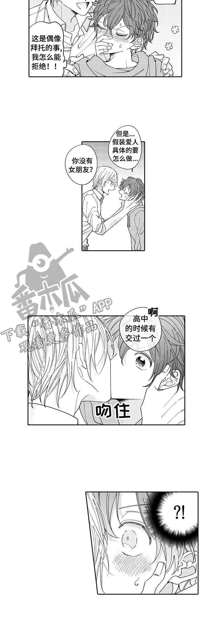 《偶像秘密》第3章帮忙 第4页