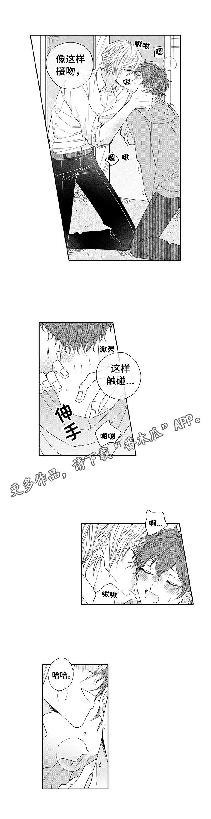 《偶像秘密》第3章帮忙 第5页