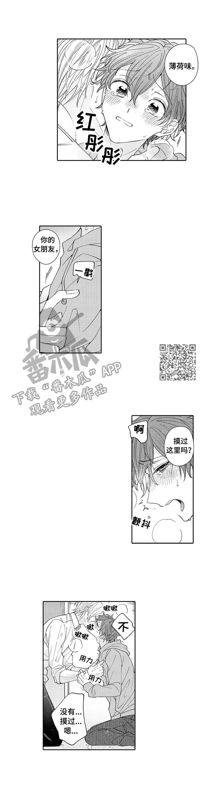《偶像秘密》第3章帮忙 第6页