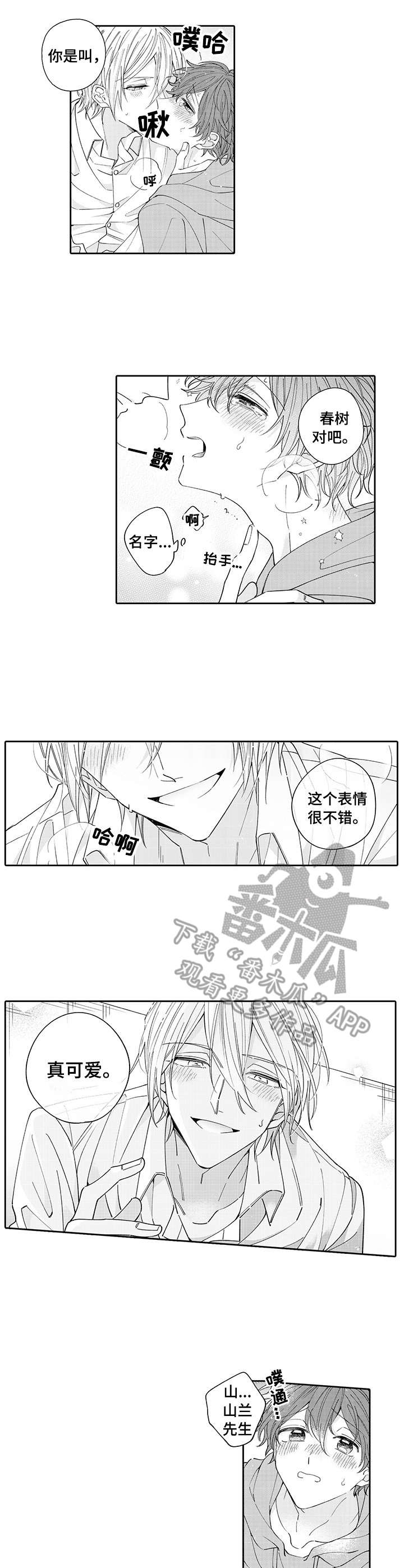 《偶像秘密》第3章帮忙 第7页