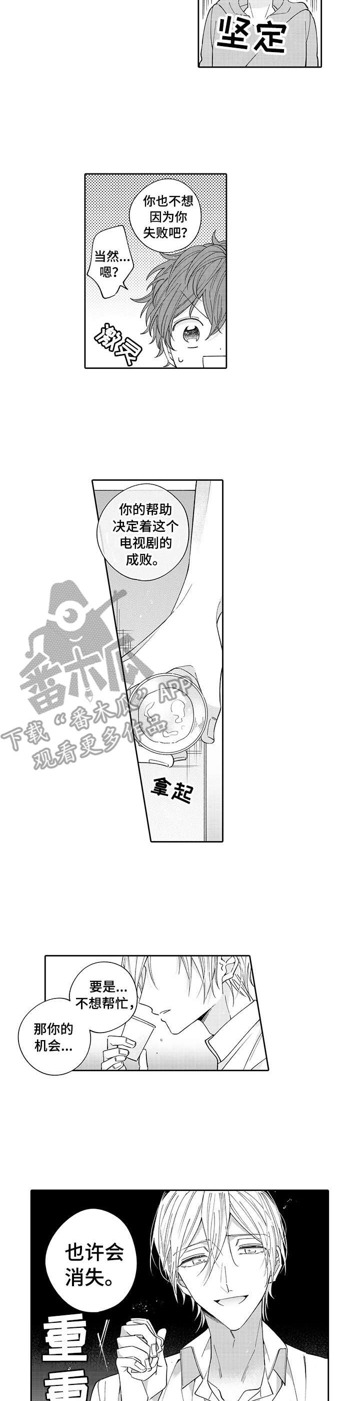 《偶像秘密》第3章帮忙 第9页