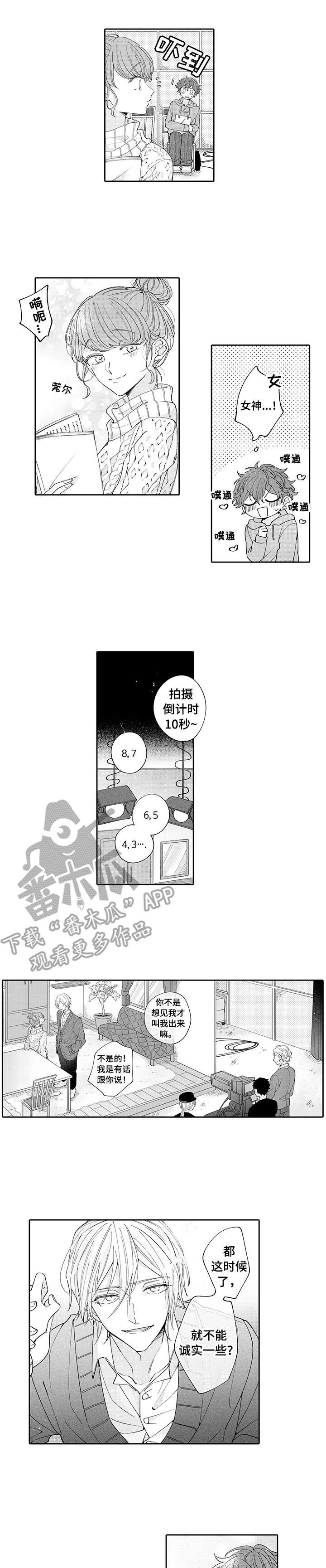 《偶像秘密》第2章观摩 第1页