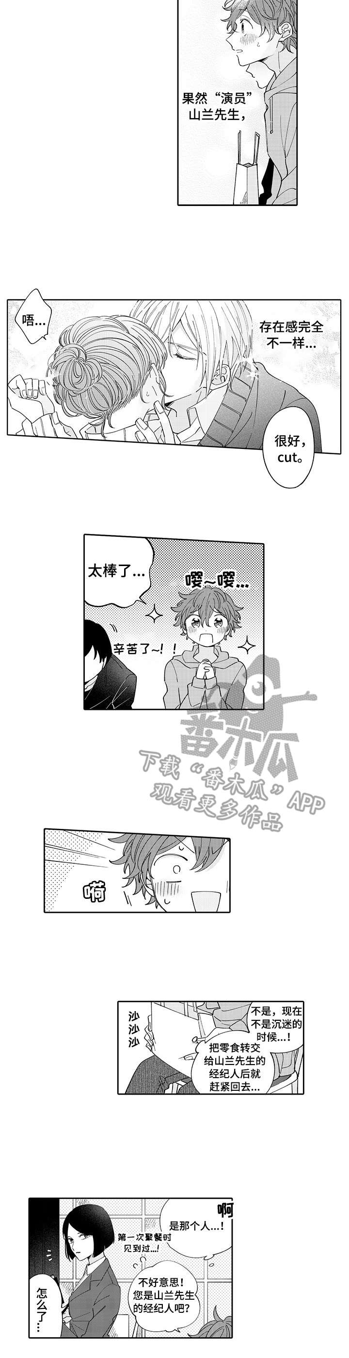 《偶像秘密》第2章观摩 第2页