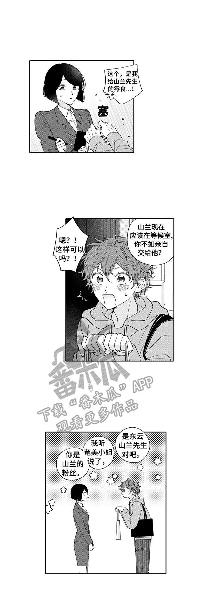 《偶像秘密》第2章观摩 第3页