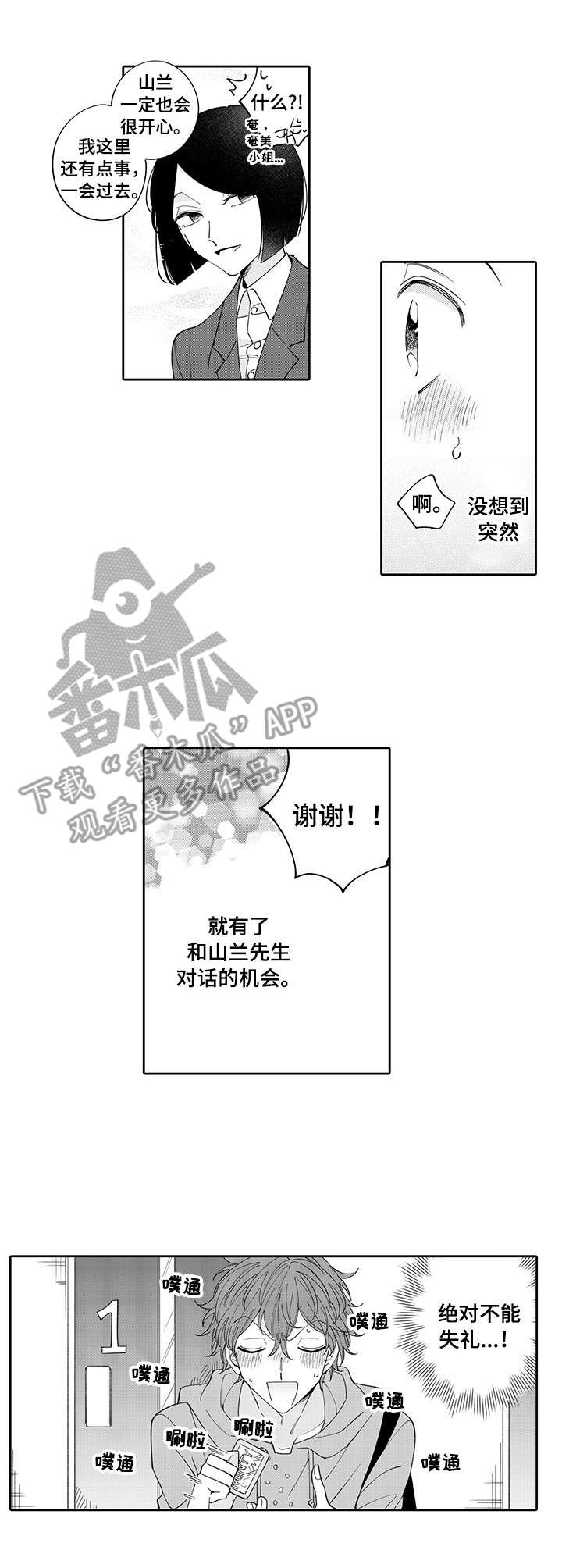 《偶像秘密》第2章观摩 第4页