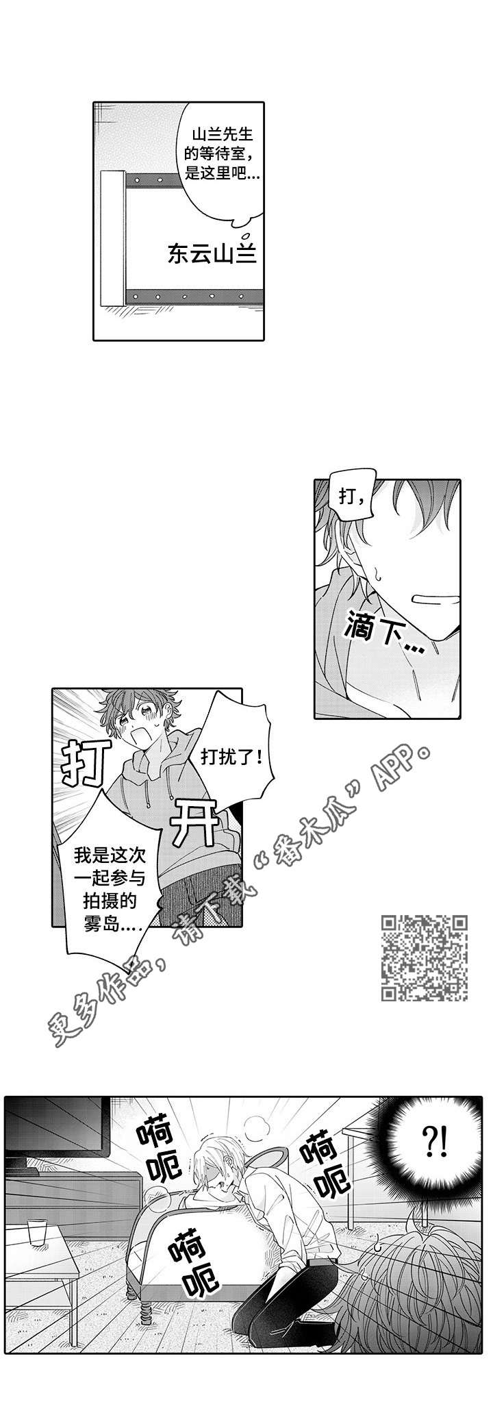 《偶像秘密》第2章观摩 第5页