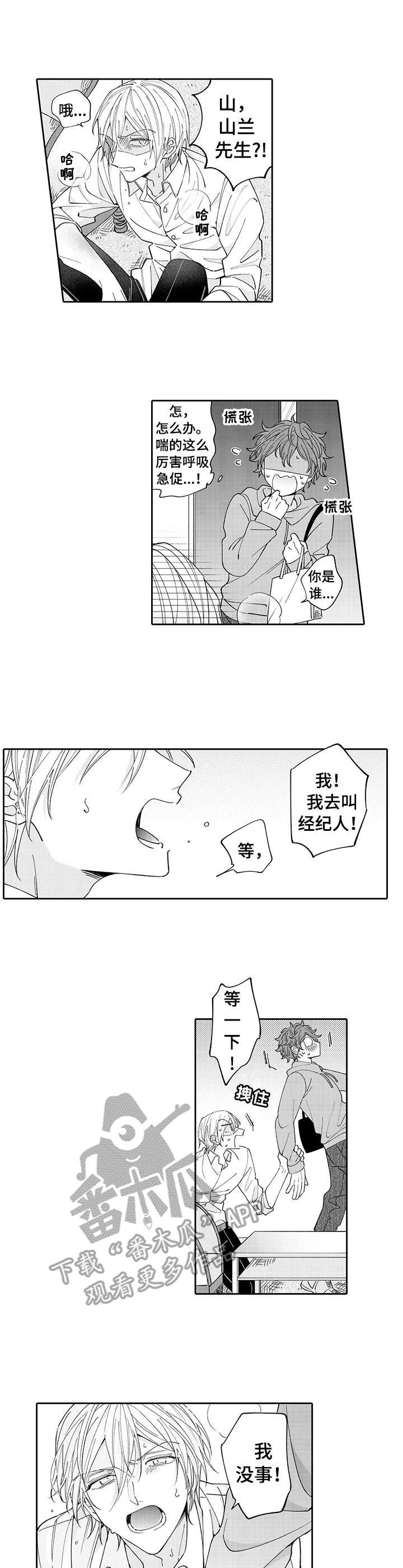 《偶像秘密》第2章观摩 第6页