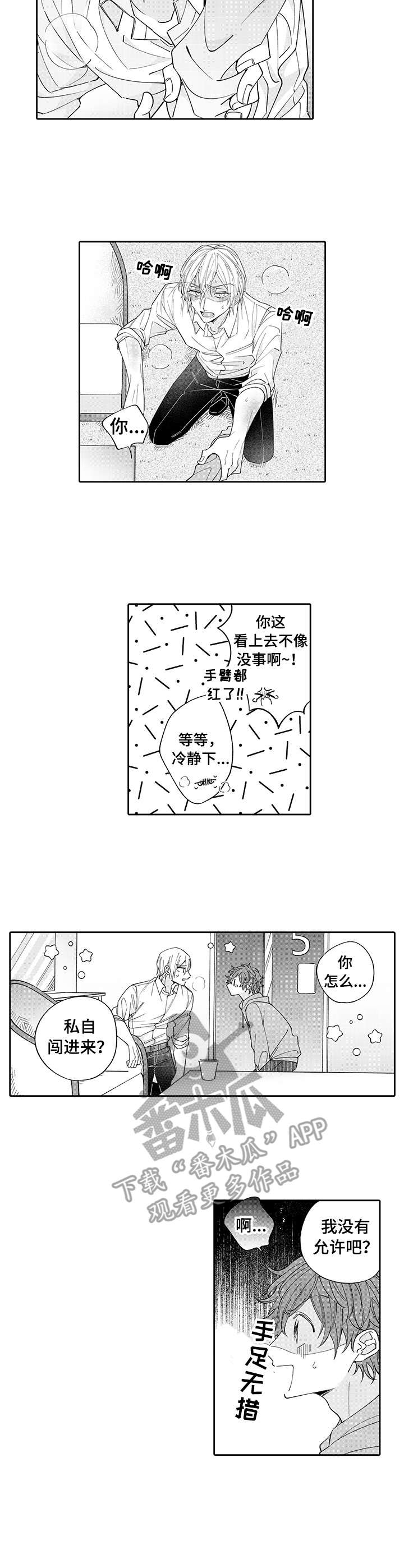 《偶像秘密》第2章观摩 第7页