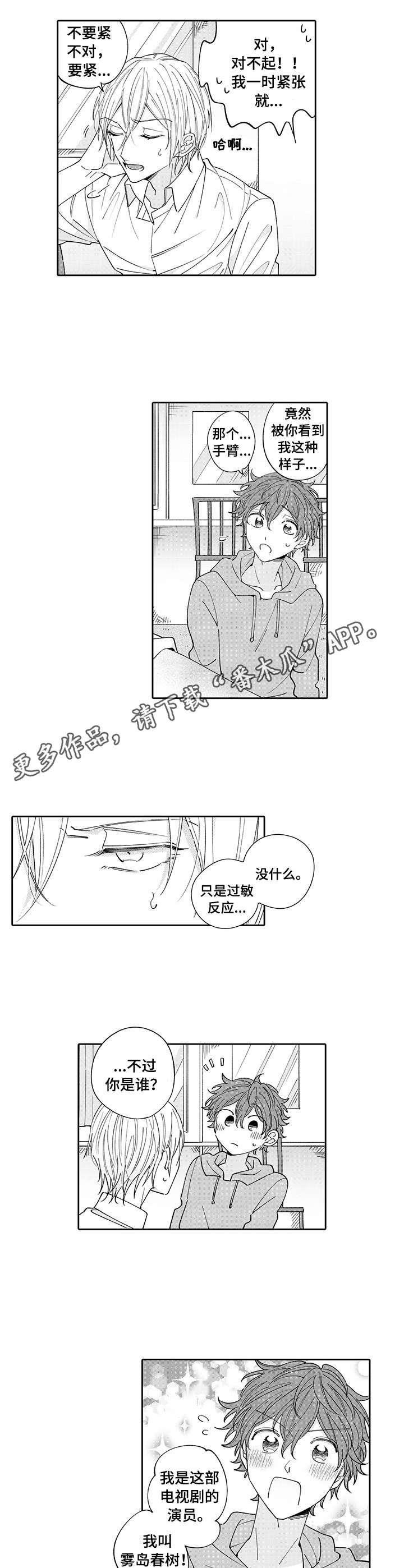 《偶像秘密》第2章观摩 第8页