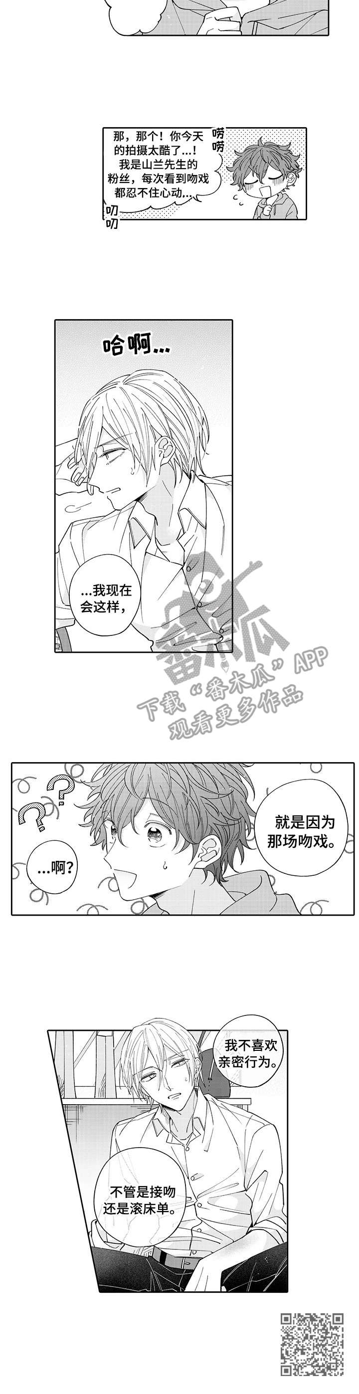 《偶像秘密》第2章观摩 第9页