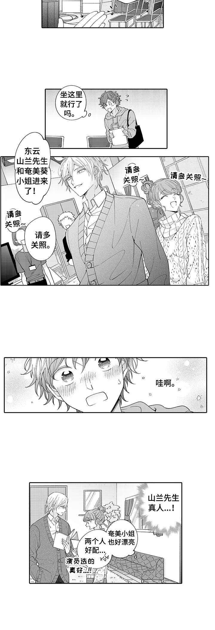《偶像秘密》第1章粉丝 第10页