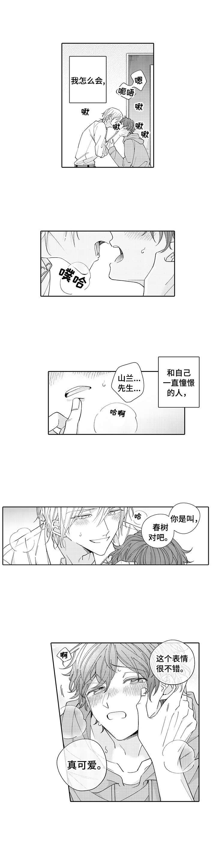 《偶像秘密》第1章粉丝 第1页