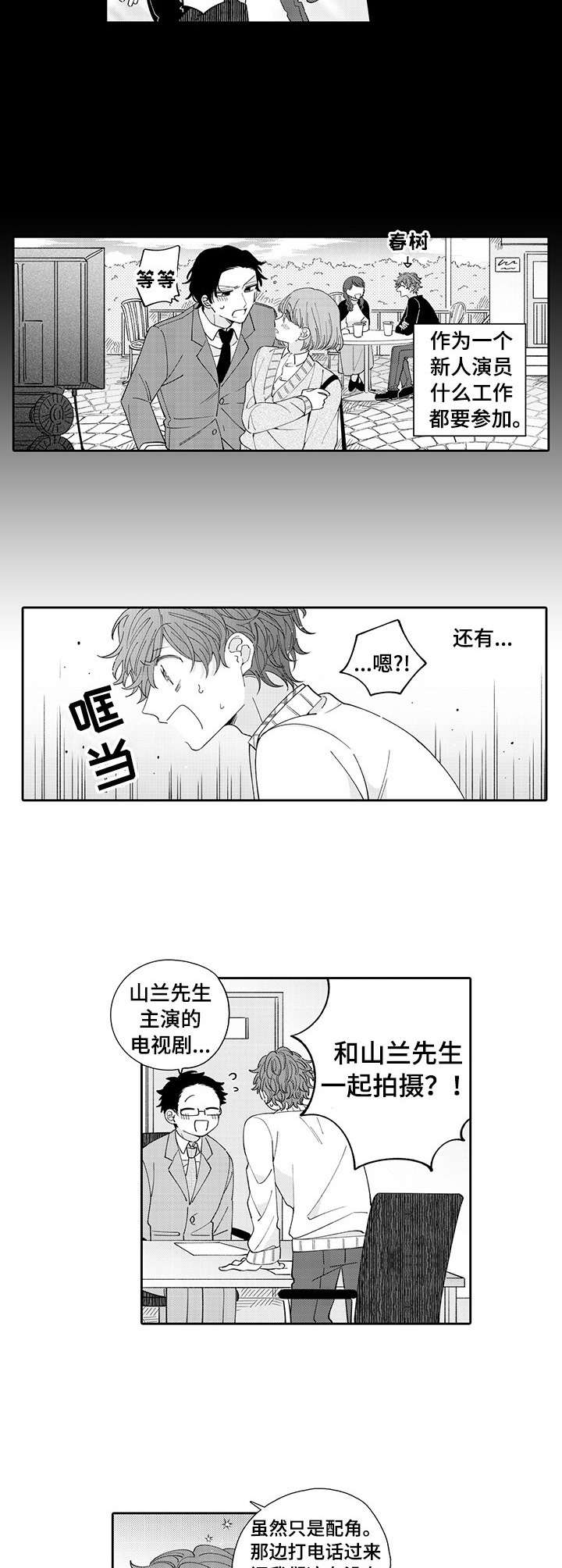 《偶像秘密》第1章粉丝 第6页
