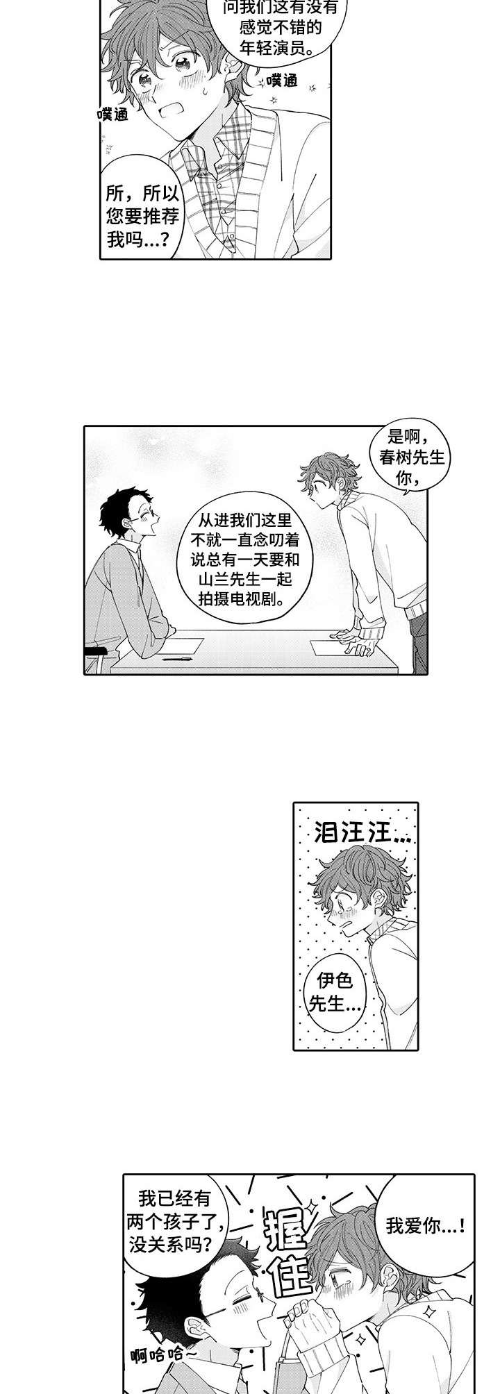 《偶像秘密》第1章粉丝 第7页