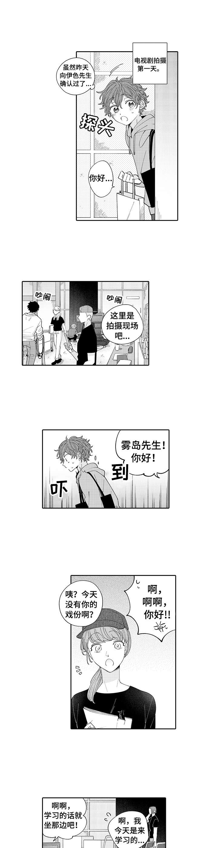 《偶像秘密》第1章粉丝 第9页