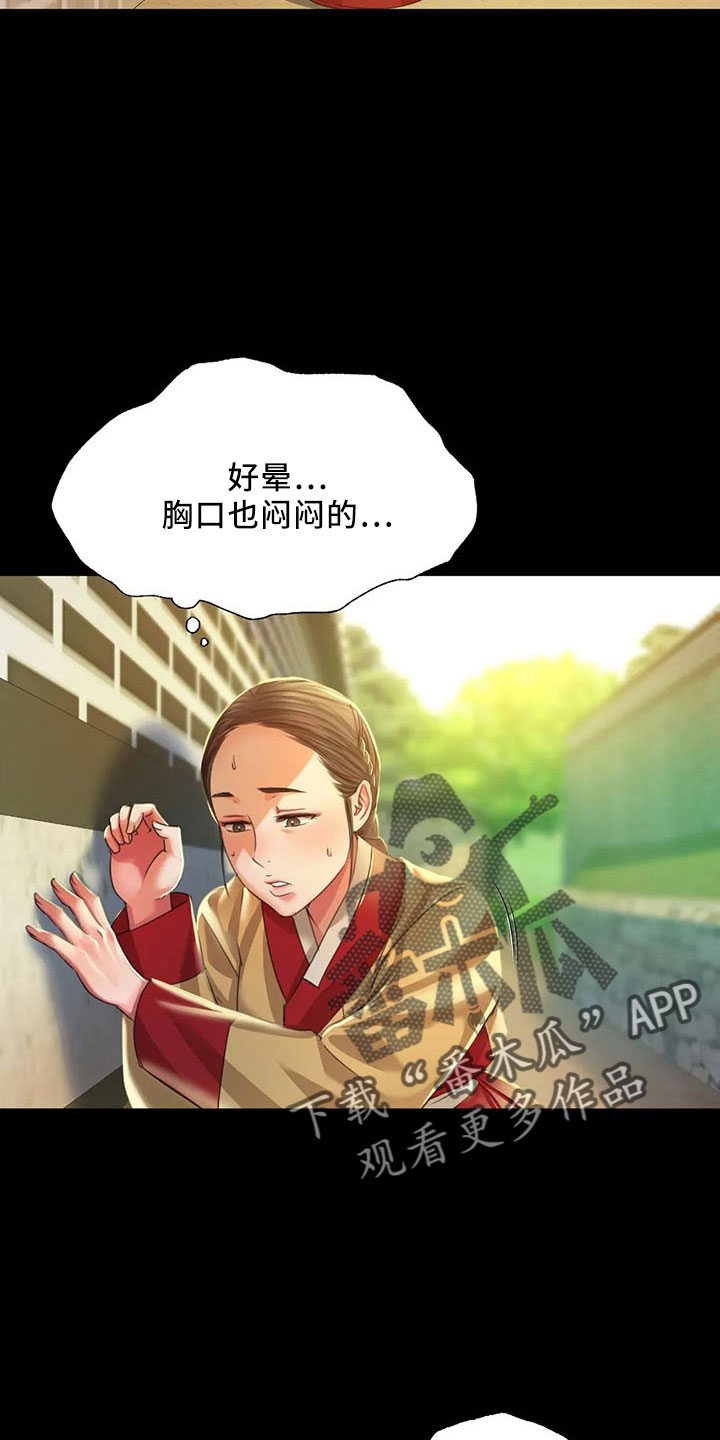 《忠仆石头》第63章不要走 第12页