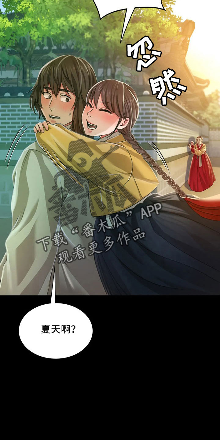 《忠仆石头》第63章不要走 第14页
