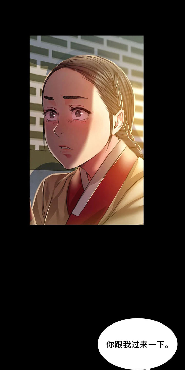 《忠仆石头》第63章不要走 第15页