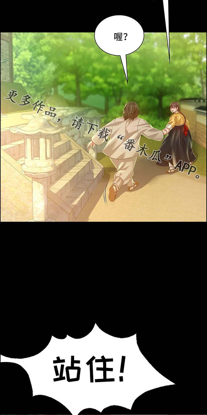 《忠仆石头》第63章不要走 第16页