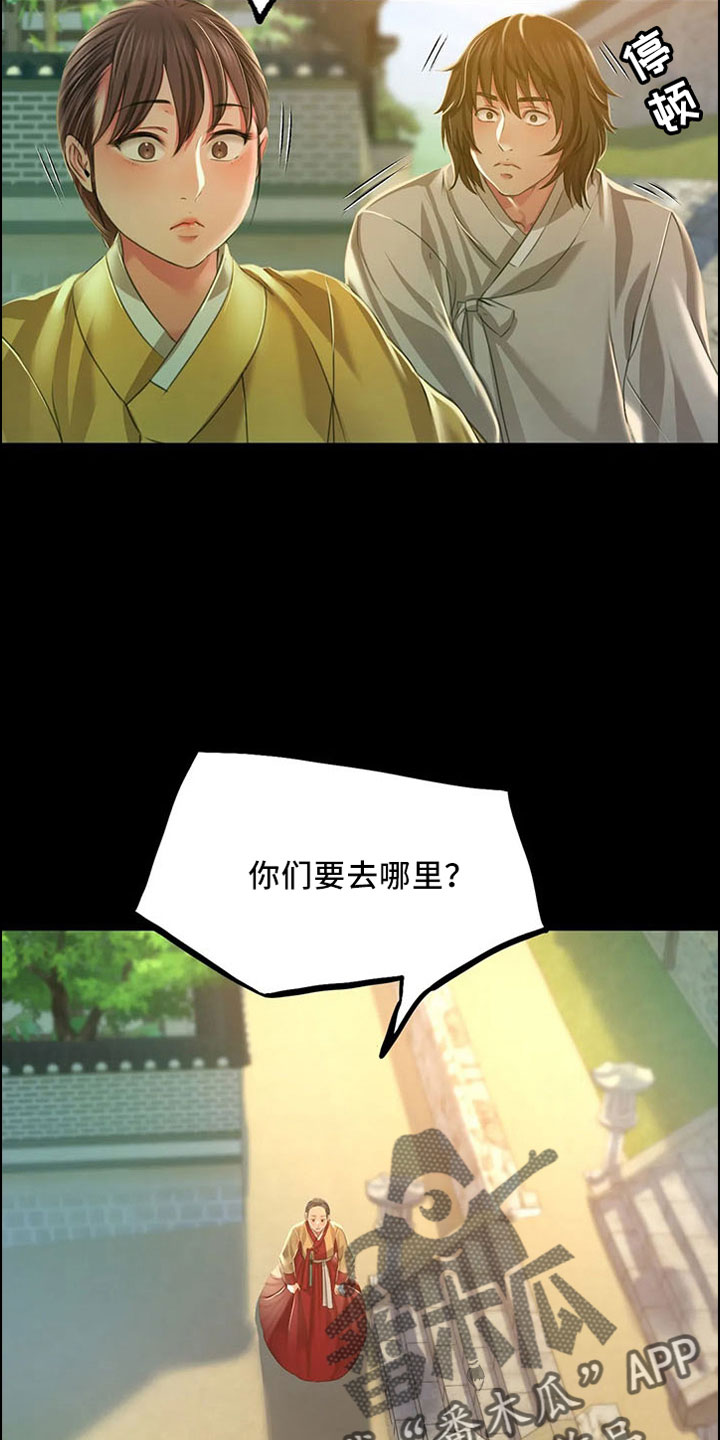 《忠仆石头》第63章不要走 第17页