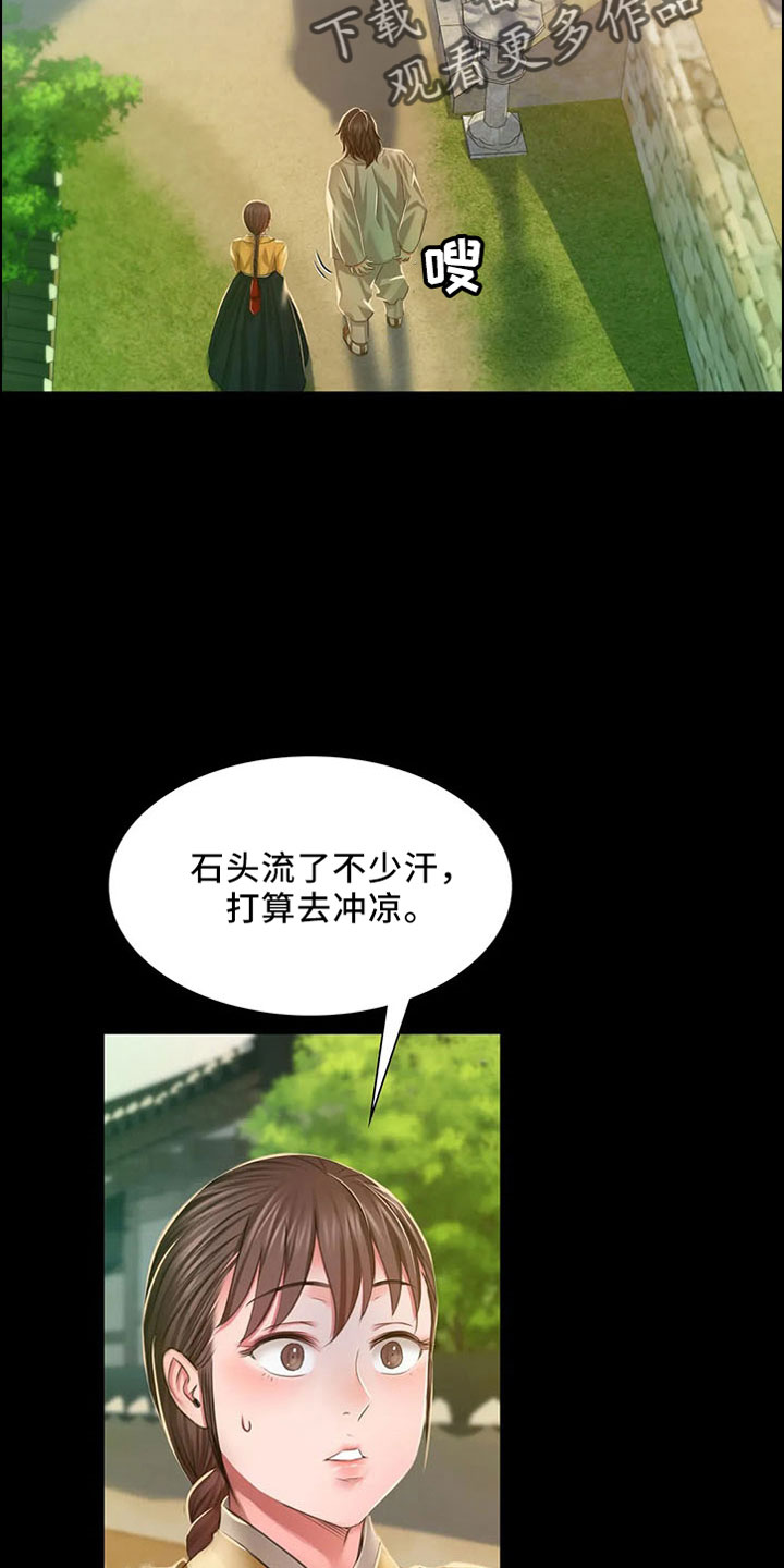 《忠仆石头》第63章不要走 第18页