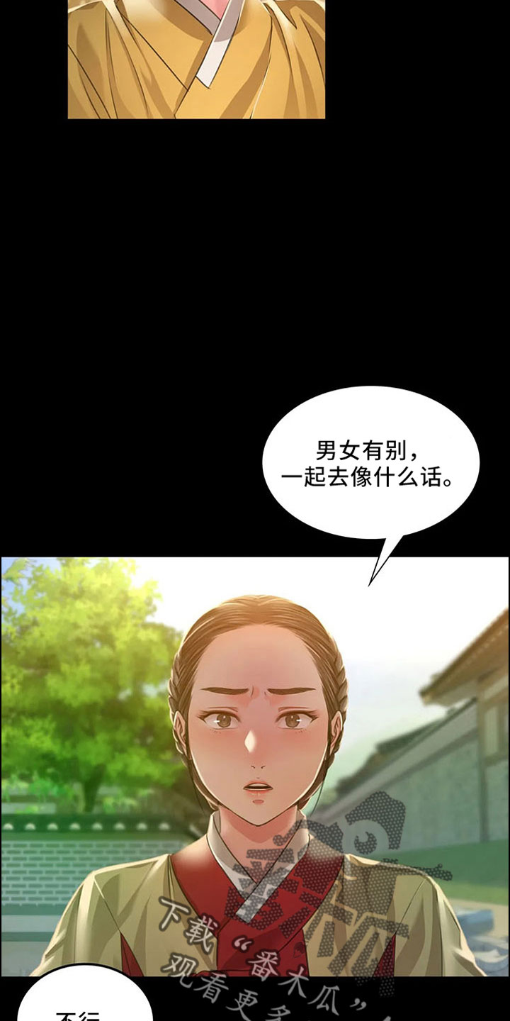 《忠仆石头》第63章不要走 第19页