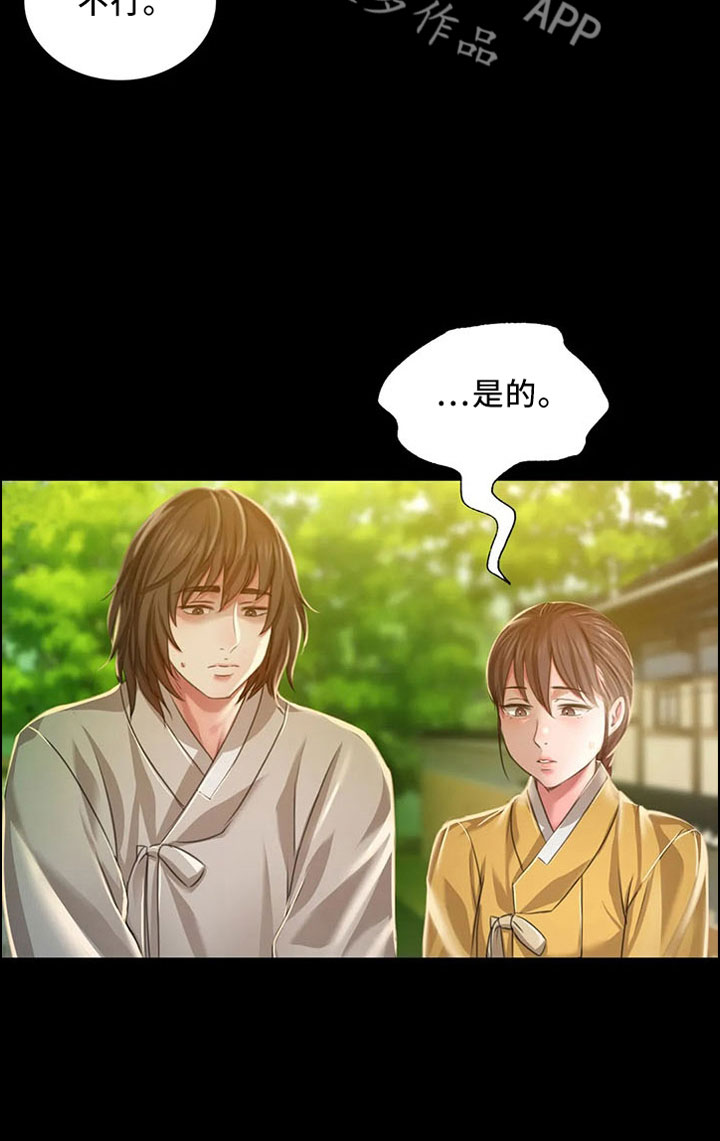 《忠仆石头》第63章不要走 第20页