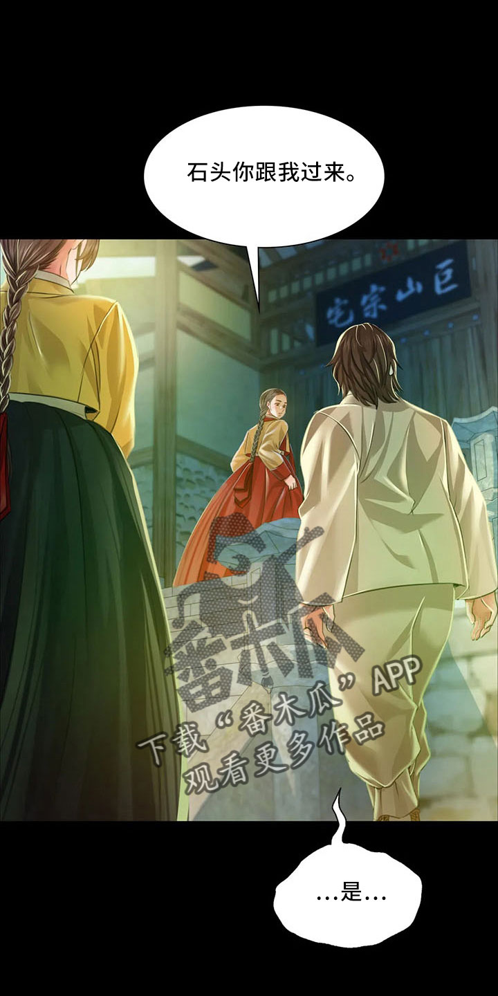 《忠仆石头》第63章不要走 第21页