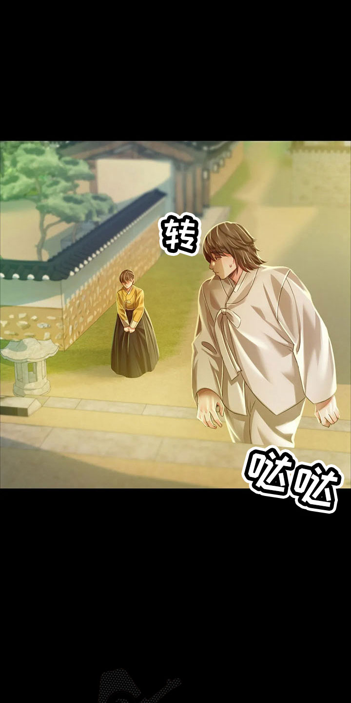 《忠仆石头》第63章不要走 第22页