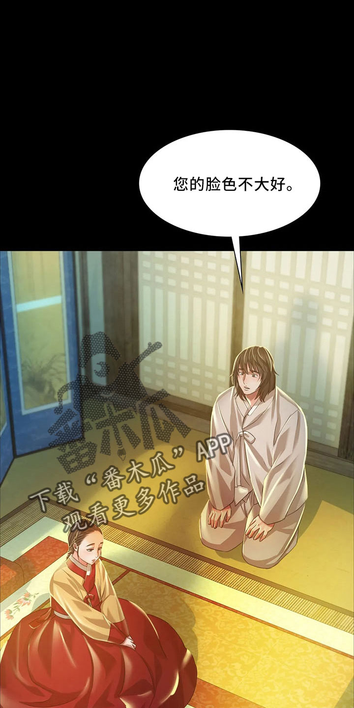 《忠仆石头》第63章不要走 第24页