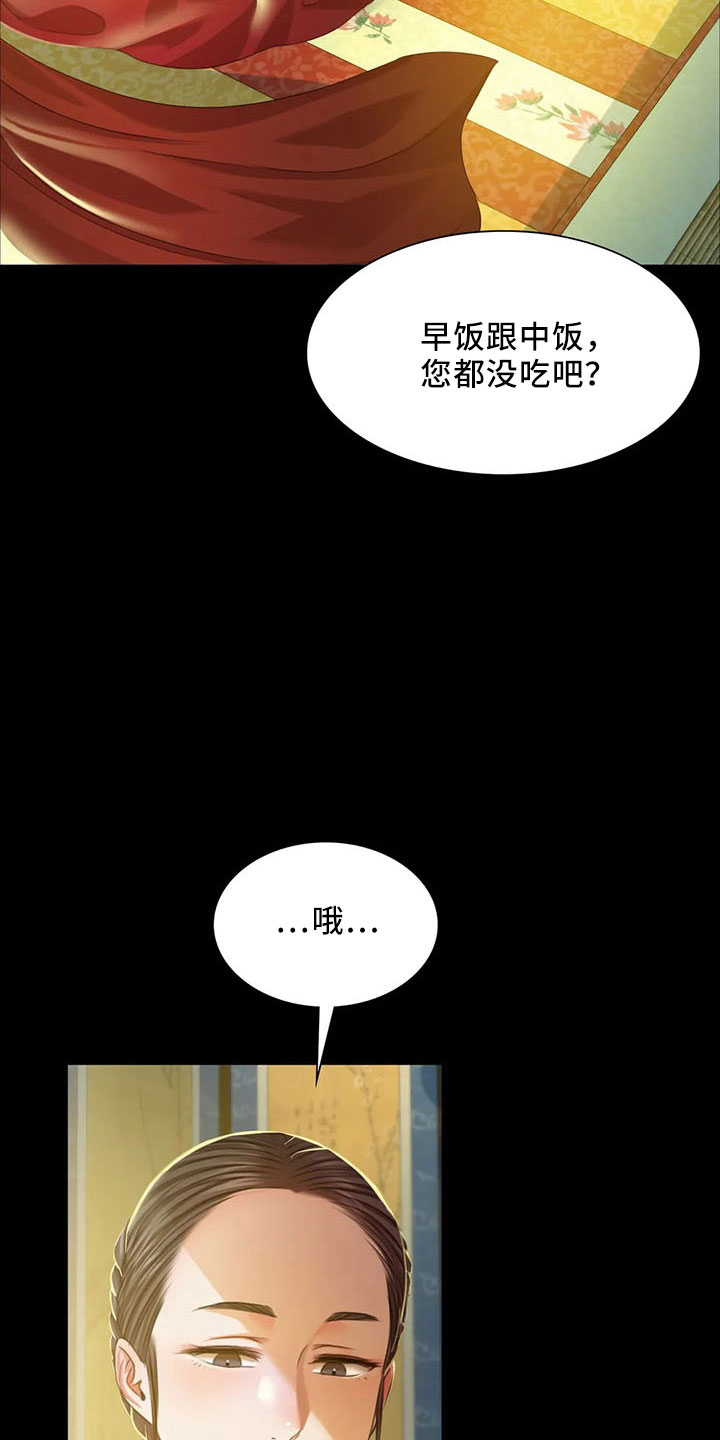 《忠仆石头》第63章不要走 第25页