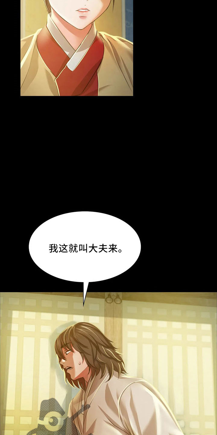 《忠仆石头》第63章不要走 第26页