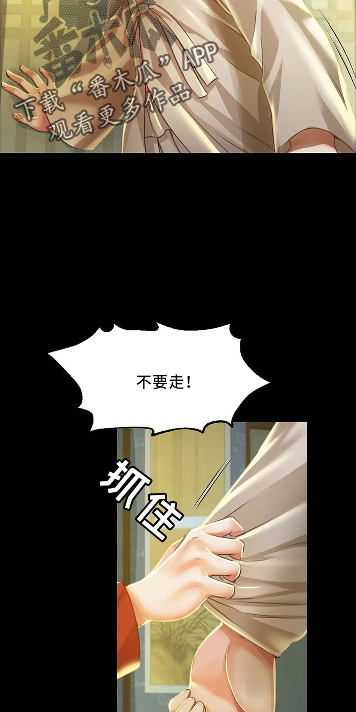 《忠仆石头》第63章不要走 第27页