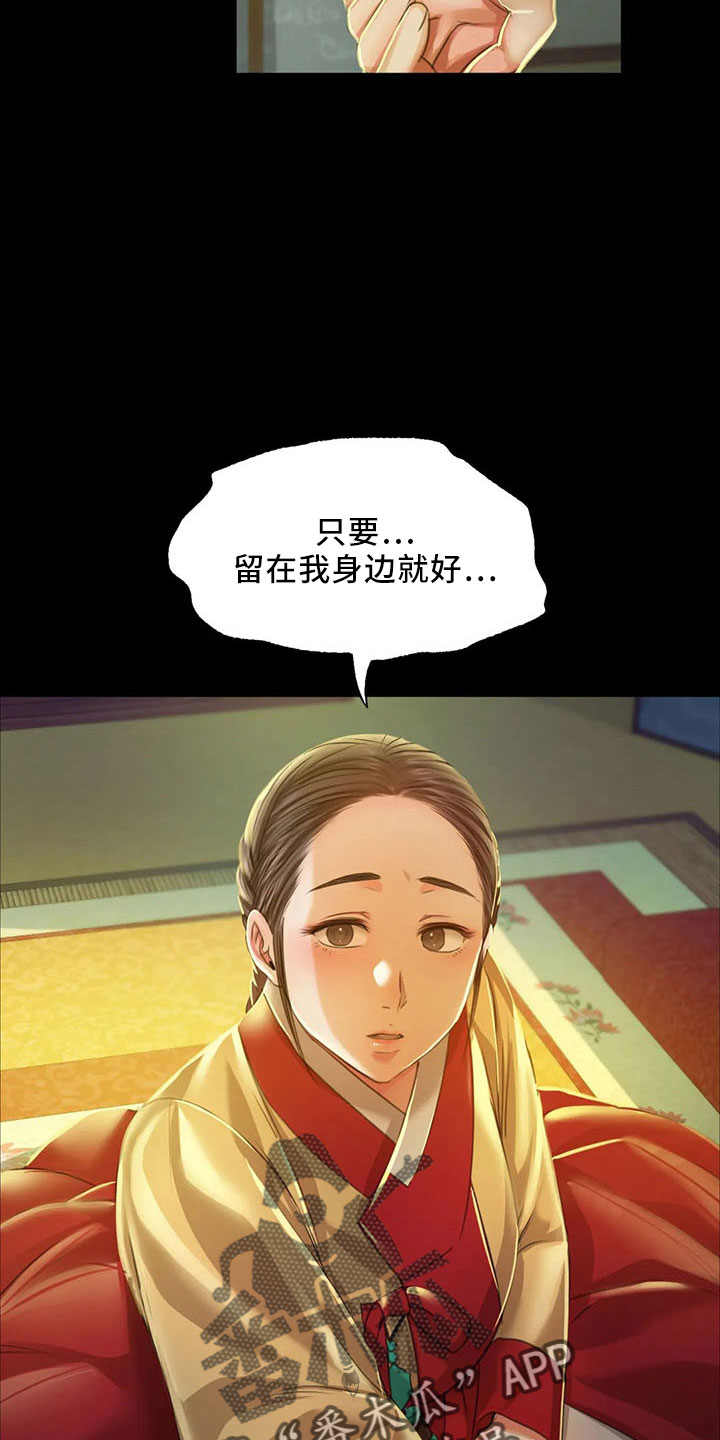 《忠仆石头》第63章不要走 第28页