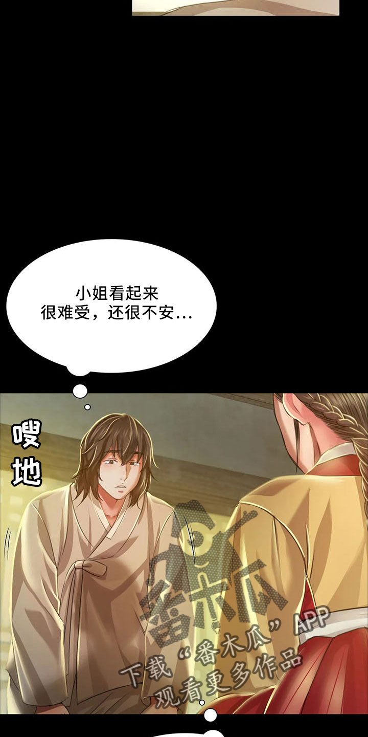 《忠仆石头》第63章不要走 第30页