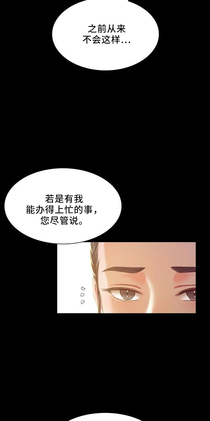 《忠仆石头》第63章不要走 第31页