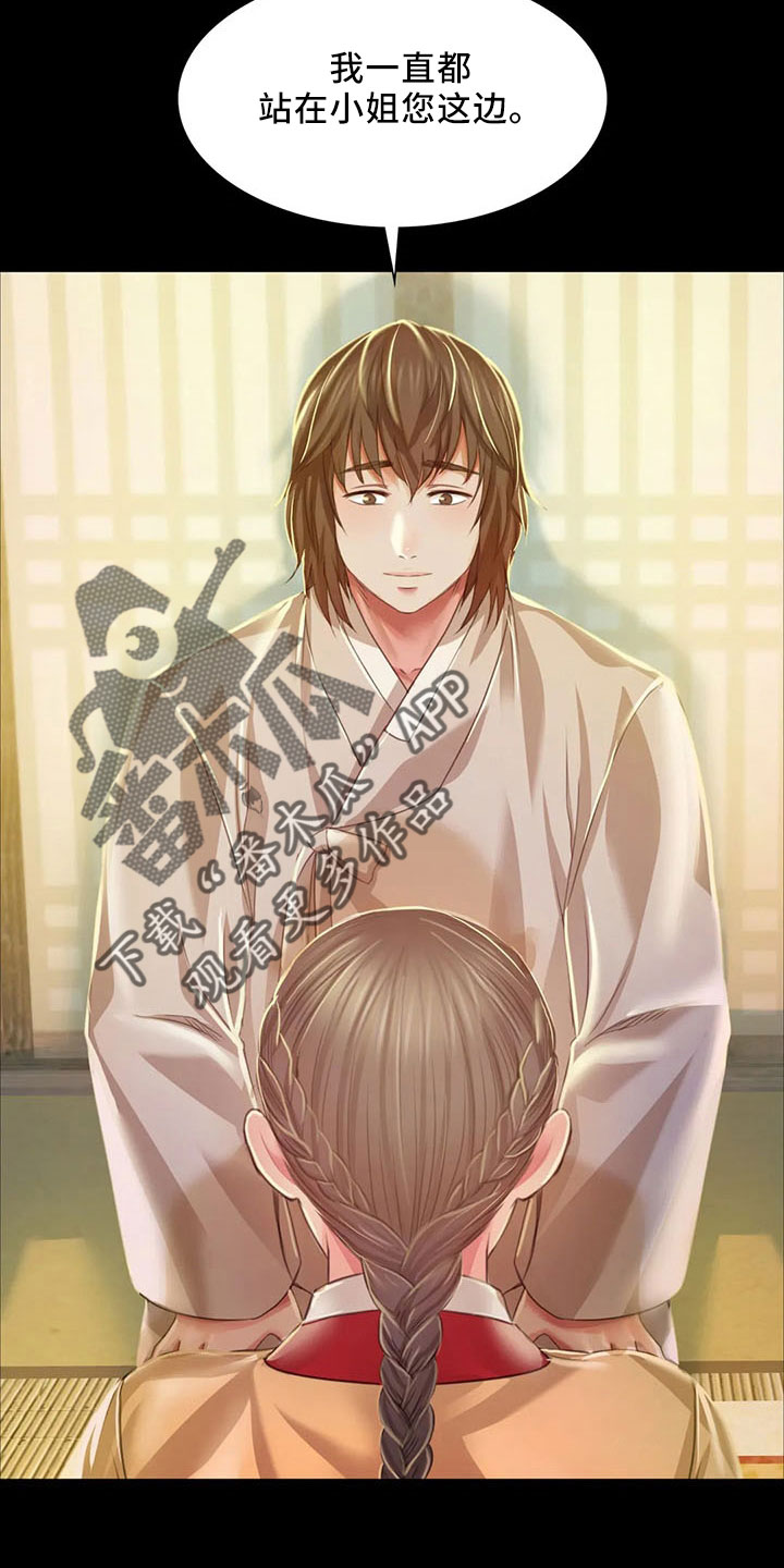 《忠仆石头》第63章不要走 第32页