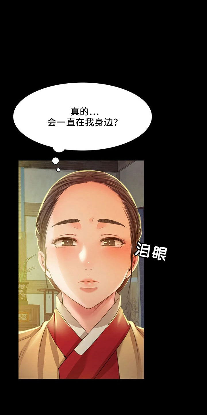 《忠仆石头》第63章不要走 第33页
