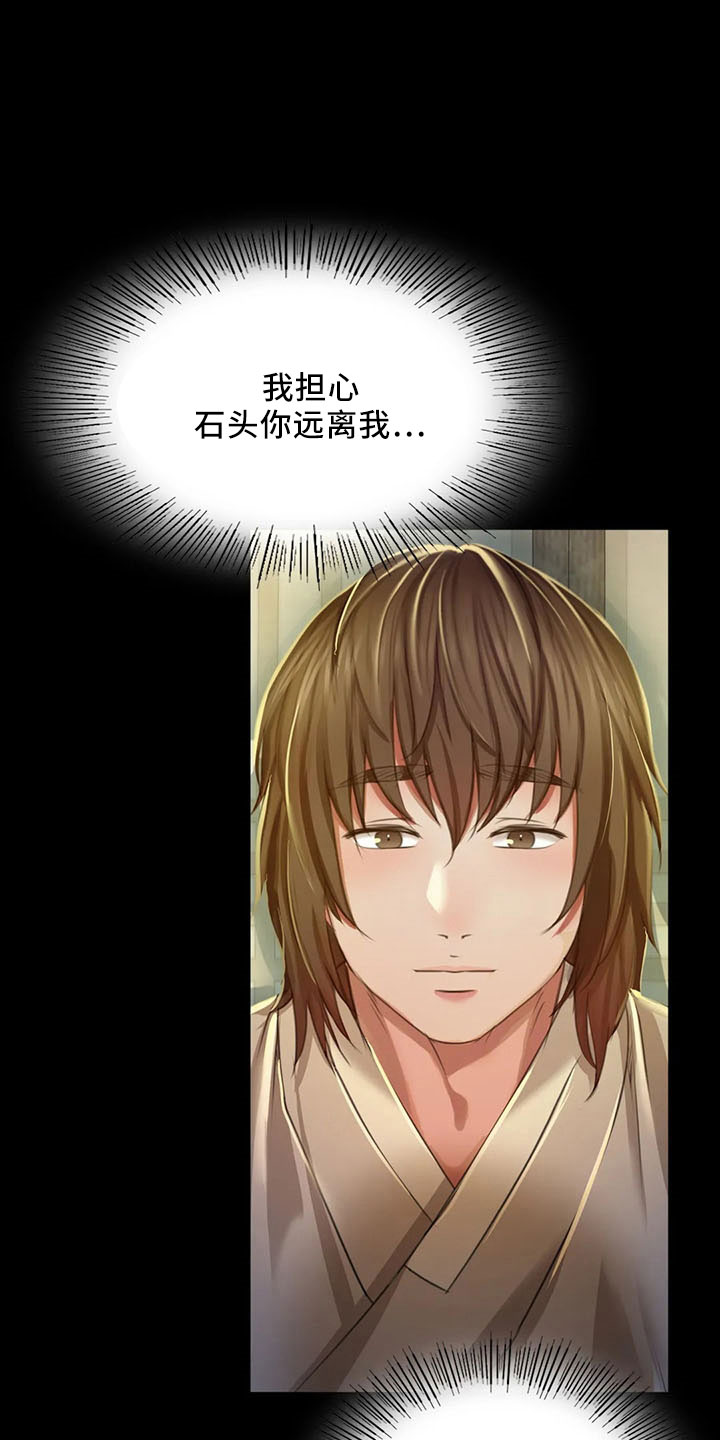 《忠仆石头》第63章不要走 第34页
