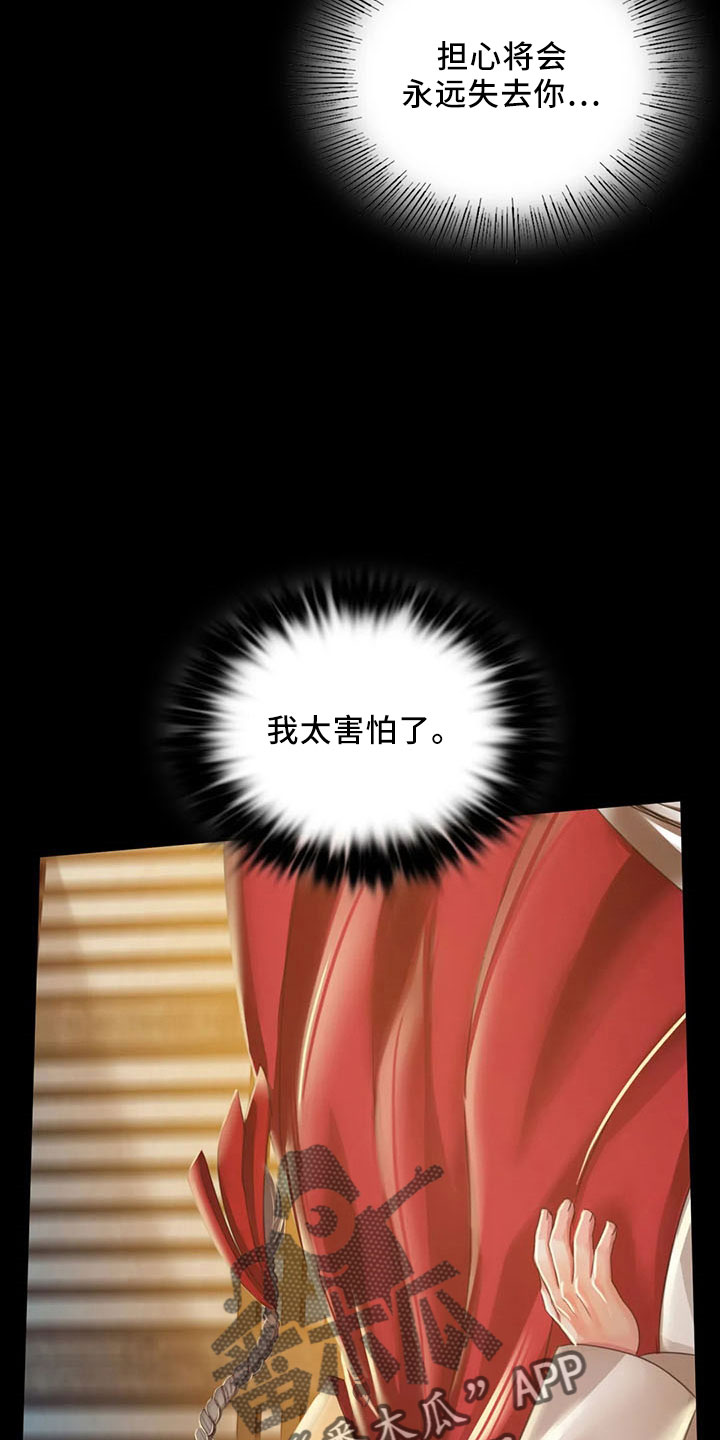 《忠仆石头》第63章不要走 第35页