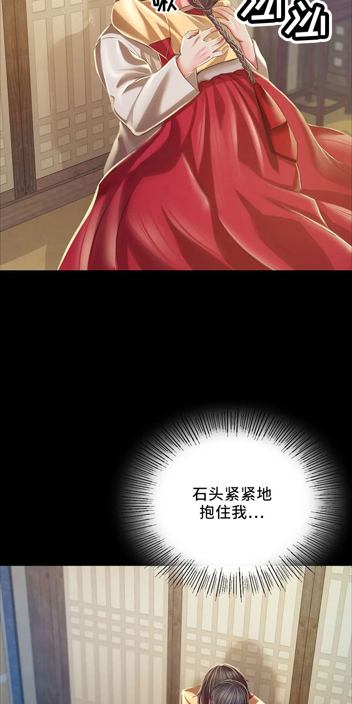 《忠仆石头》第63章不要走 第37页