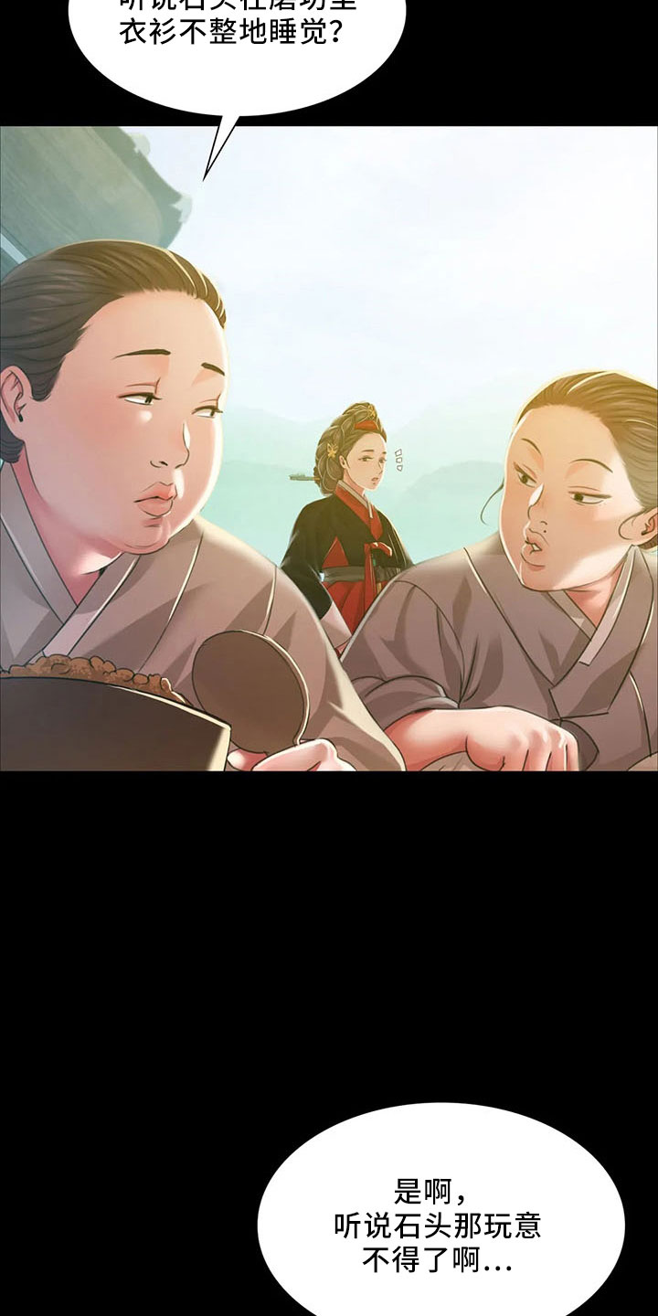 《忠仆石头》第63章不要走 第3页