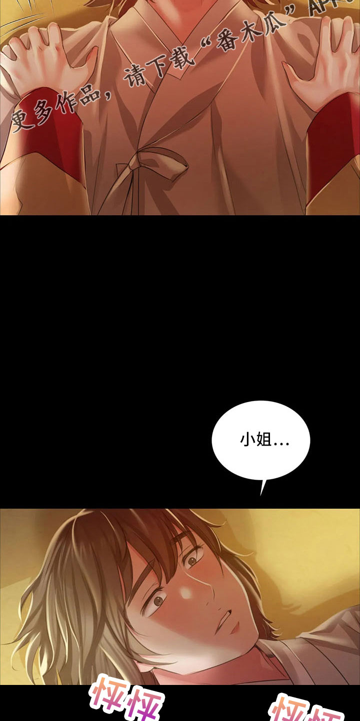 《忠仆石头》第63章不要走 第40页