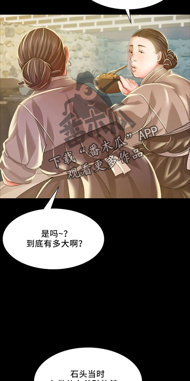 《忠仆石头》第63章不要走 第4页