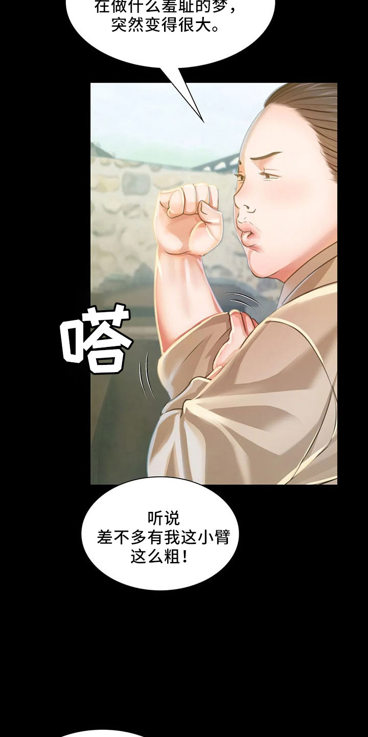 《忠仆石头》第63章不要走 第5页