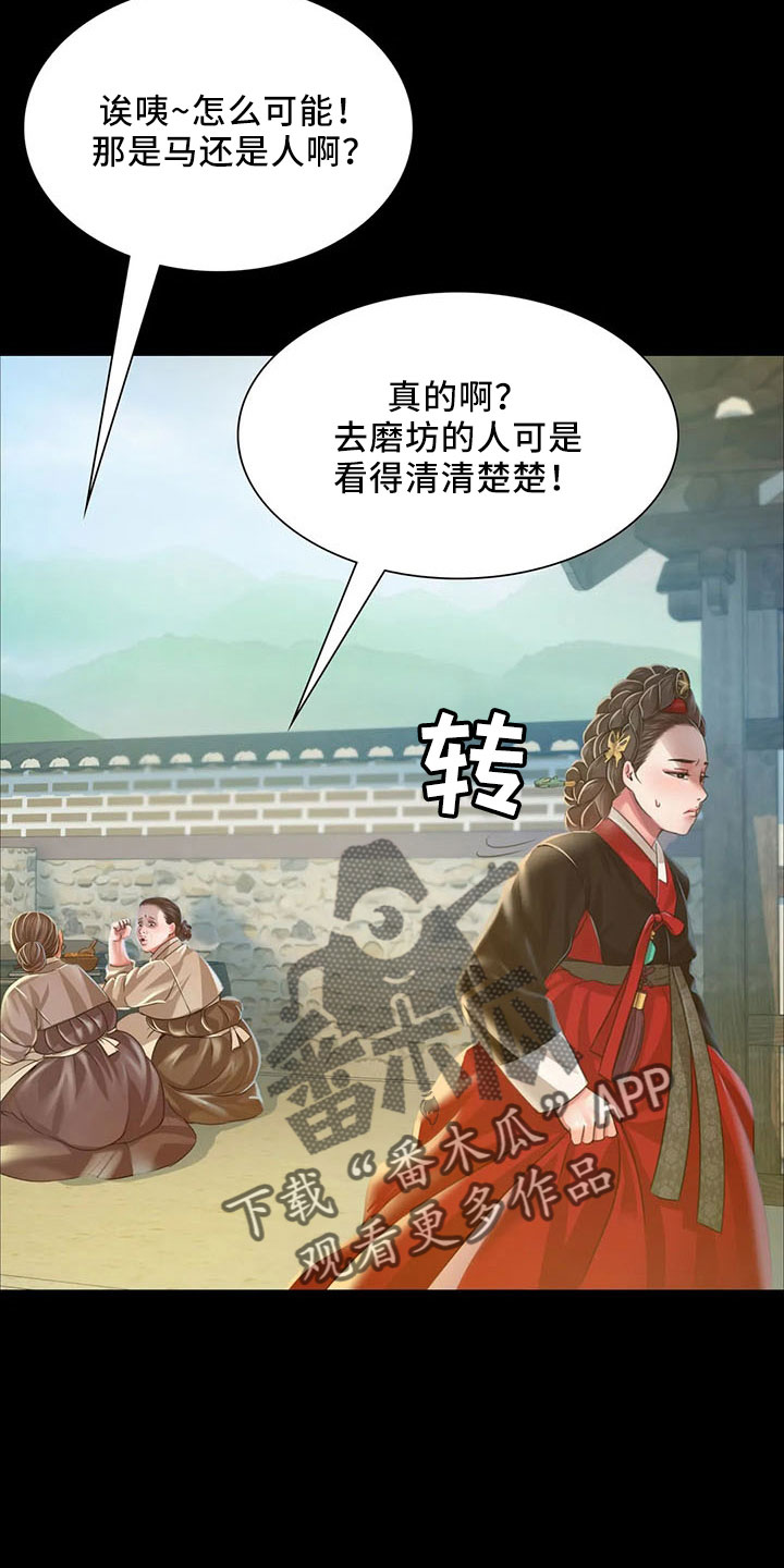 《忠仆石头》第63章不要走 第6页