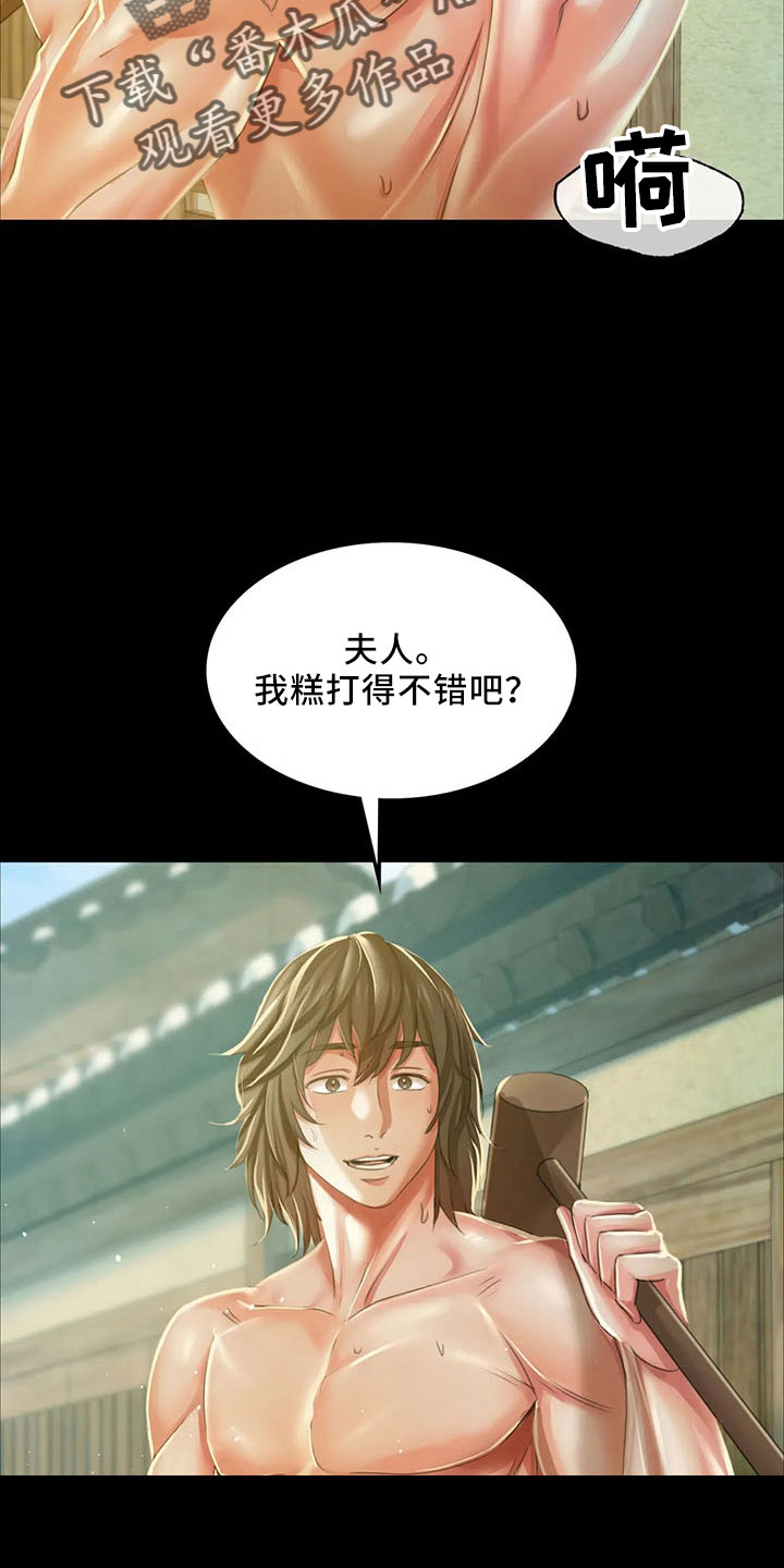 《忠仆石头》第63章不要走 第8页