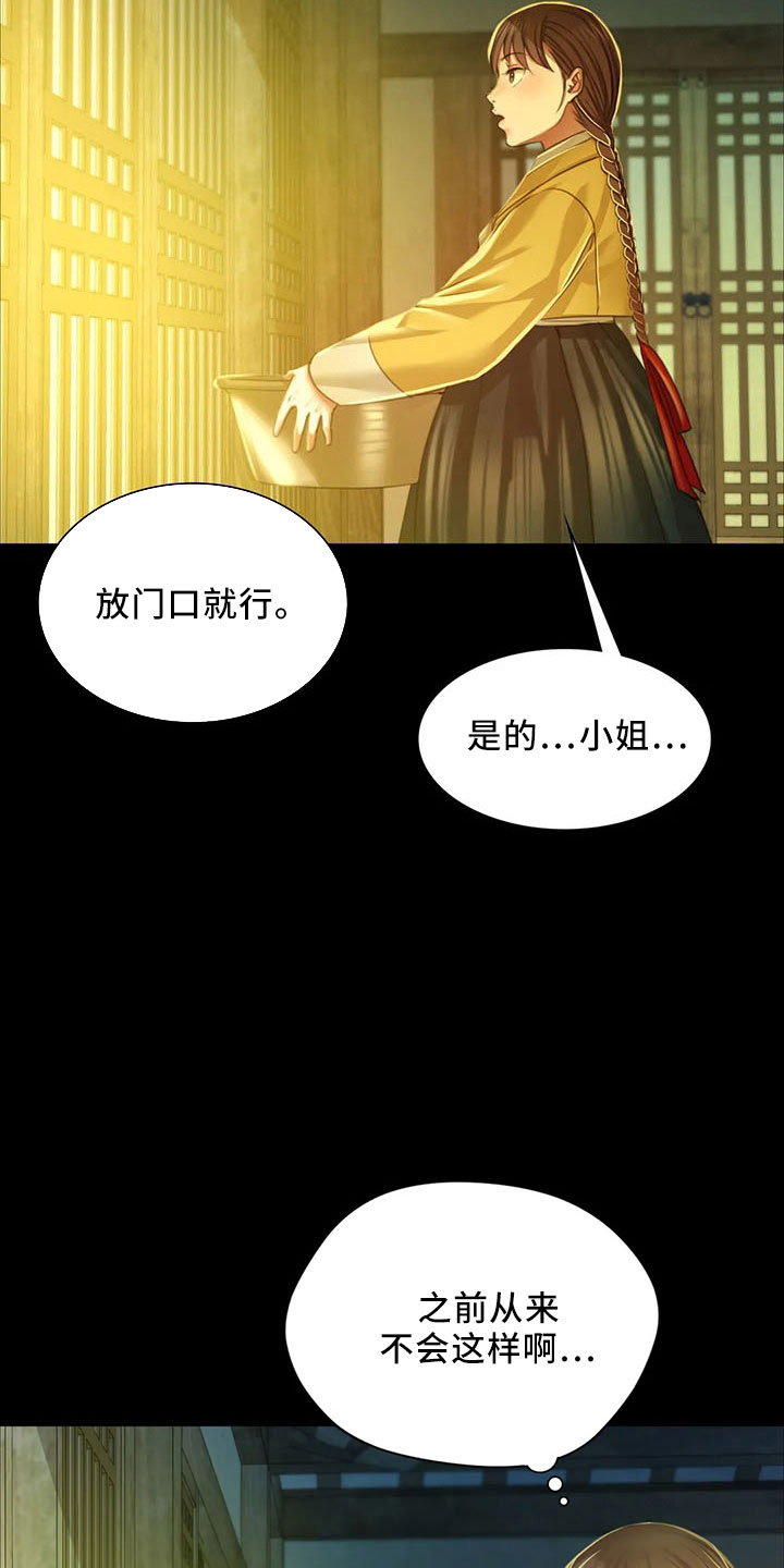 《忠仆石头》第62章冷漠 第14页