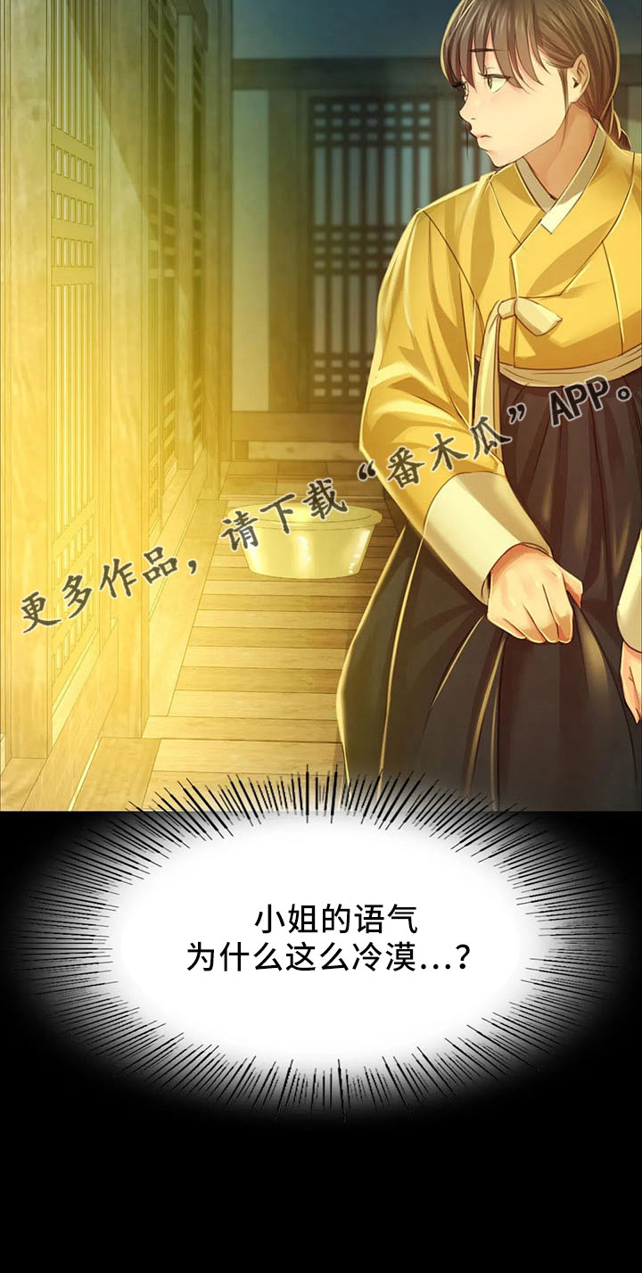 《忠仆石头》第62章冷漠 第15页
