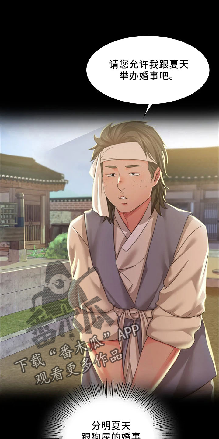 《忠仆石头》第62章冷漠 第19页